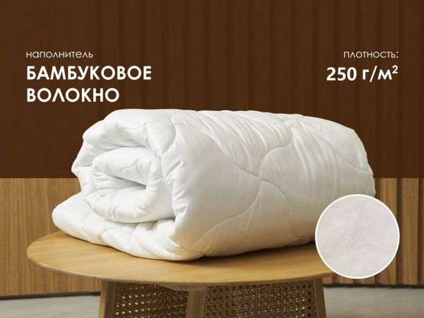 Одеяло Dimax Бамбук, всесезонное (Бамбук,&nbsp;всесезонное)